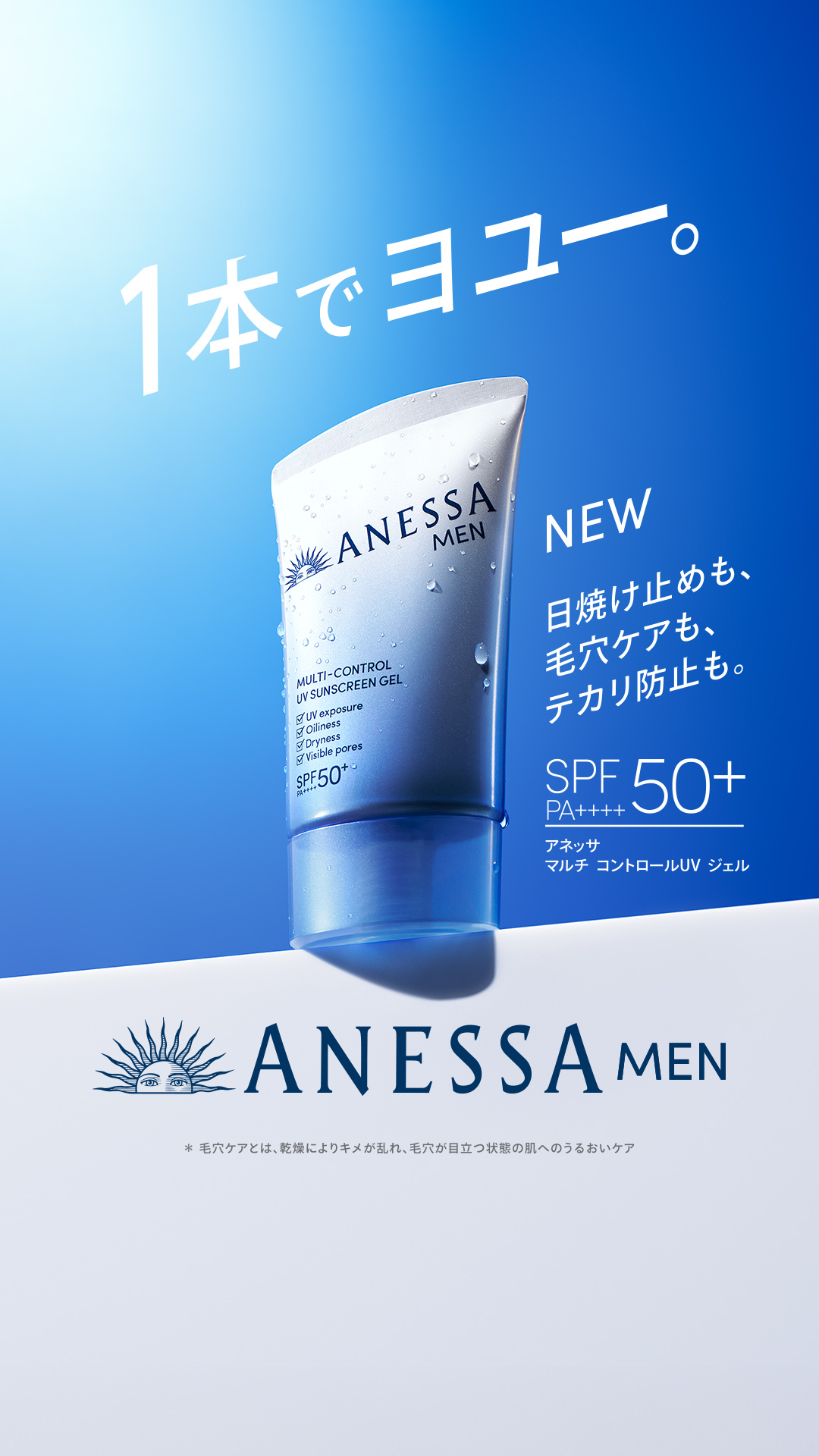 資生堂 ANESSA（アネッサ ） Facebook ad