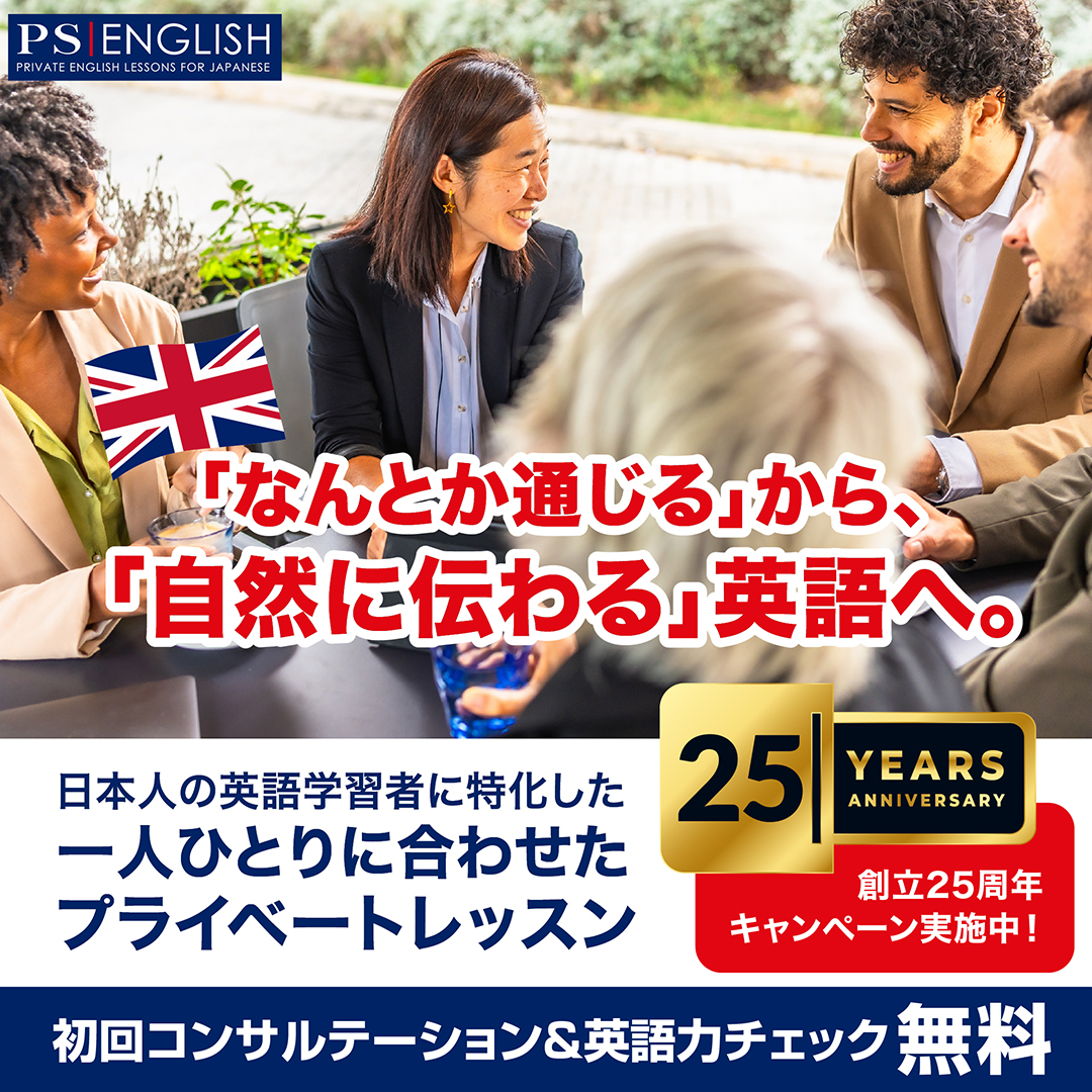 PS English - Private and Online English Lessons Facebook ad from Aug 26, 2026