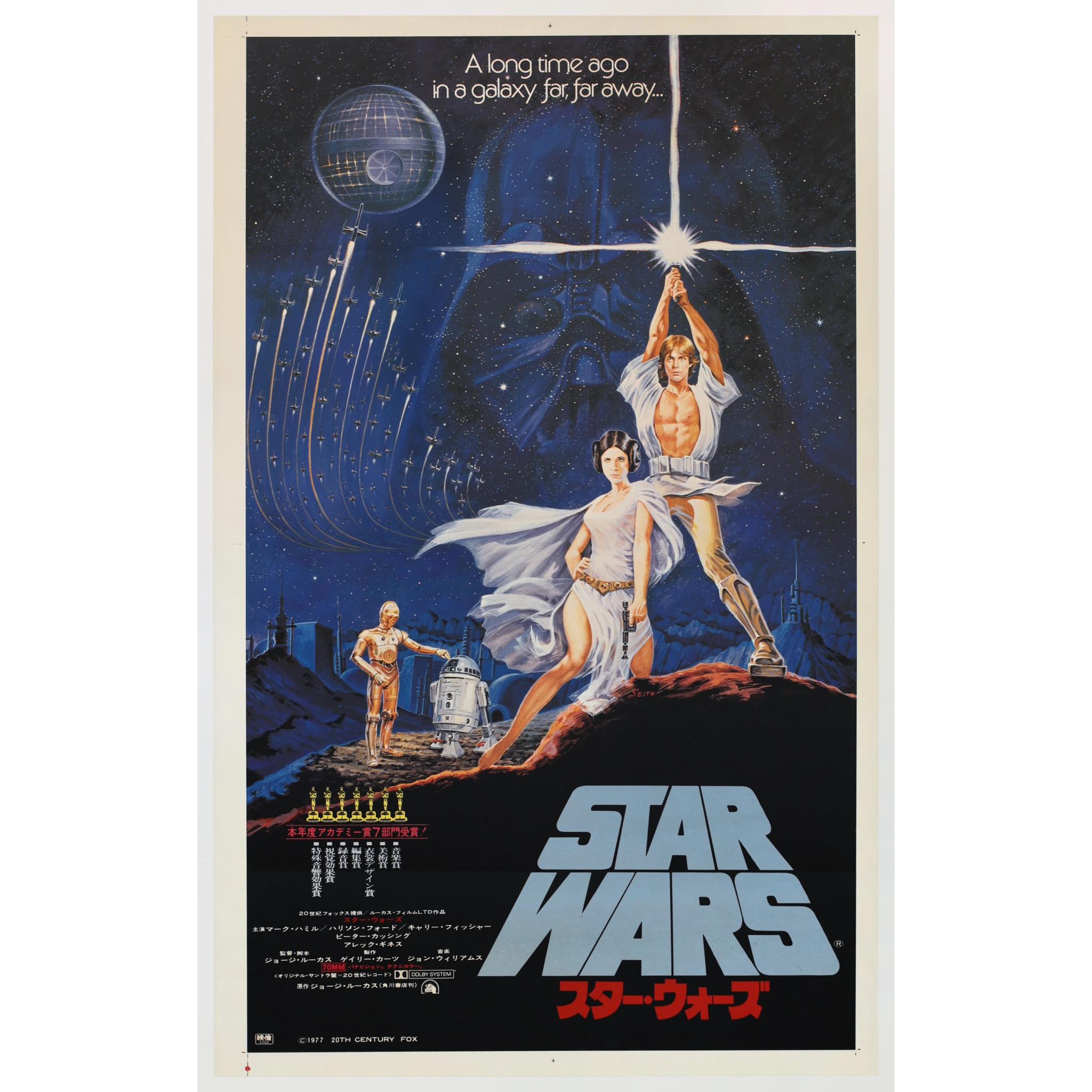 Japan Poster Shop Facebook ad: Museum-grade STAR WARS rarity.