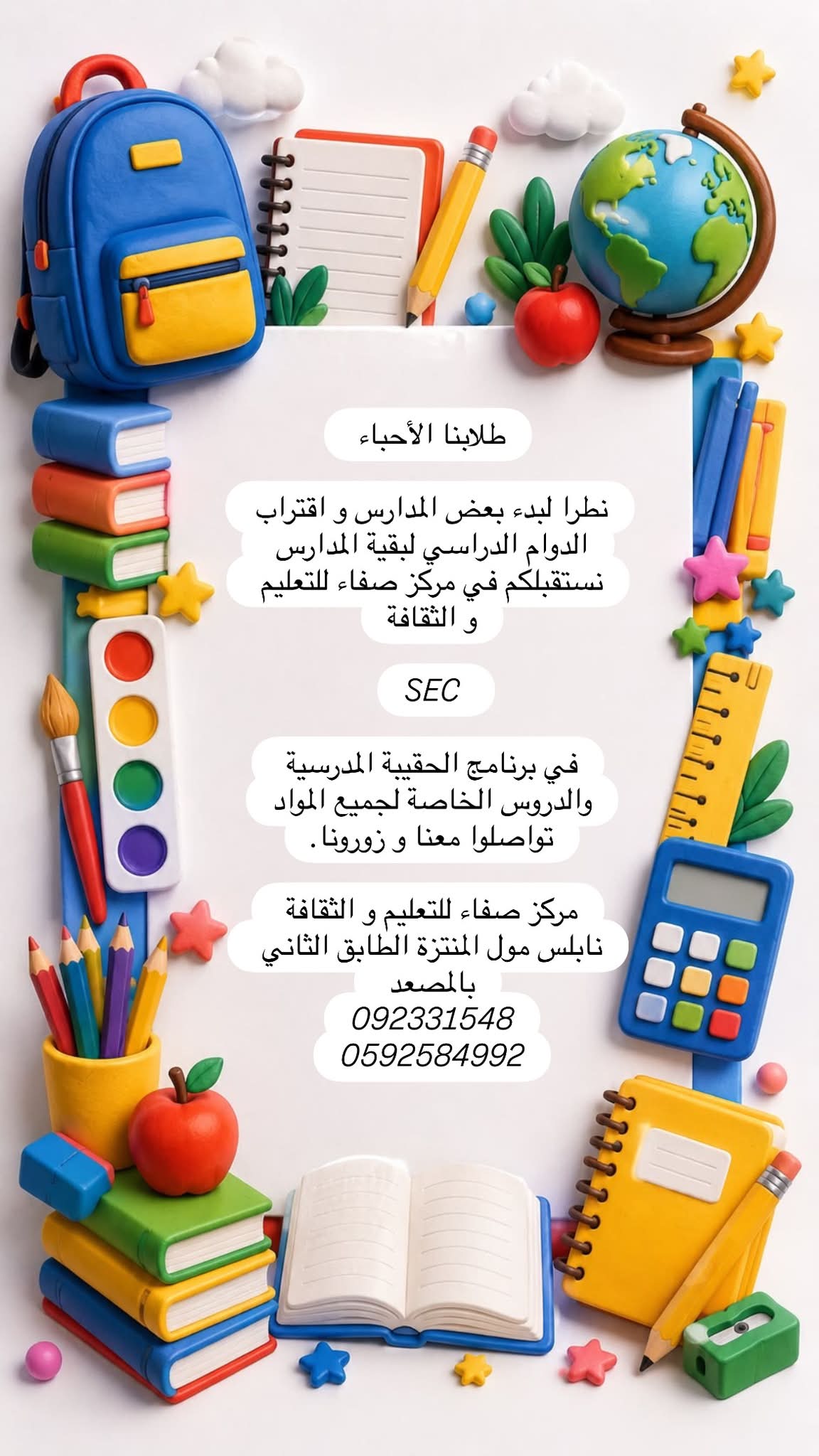 Safa's English Conversation & TOEFL Preparation Courses. Facebook ad: طلابنا الأحباء