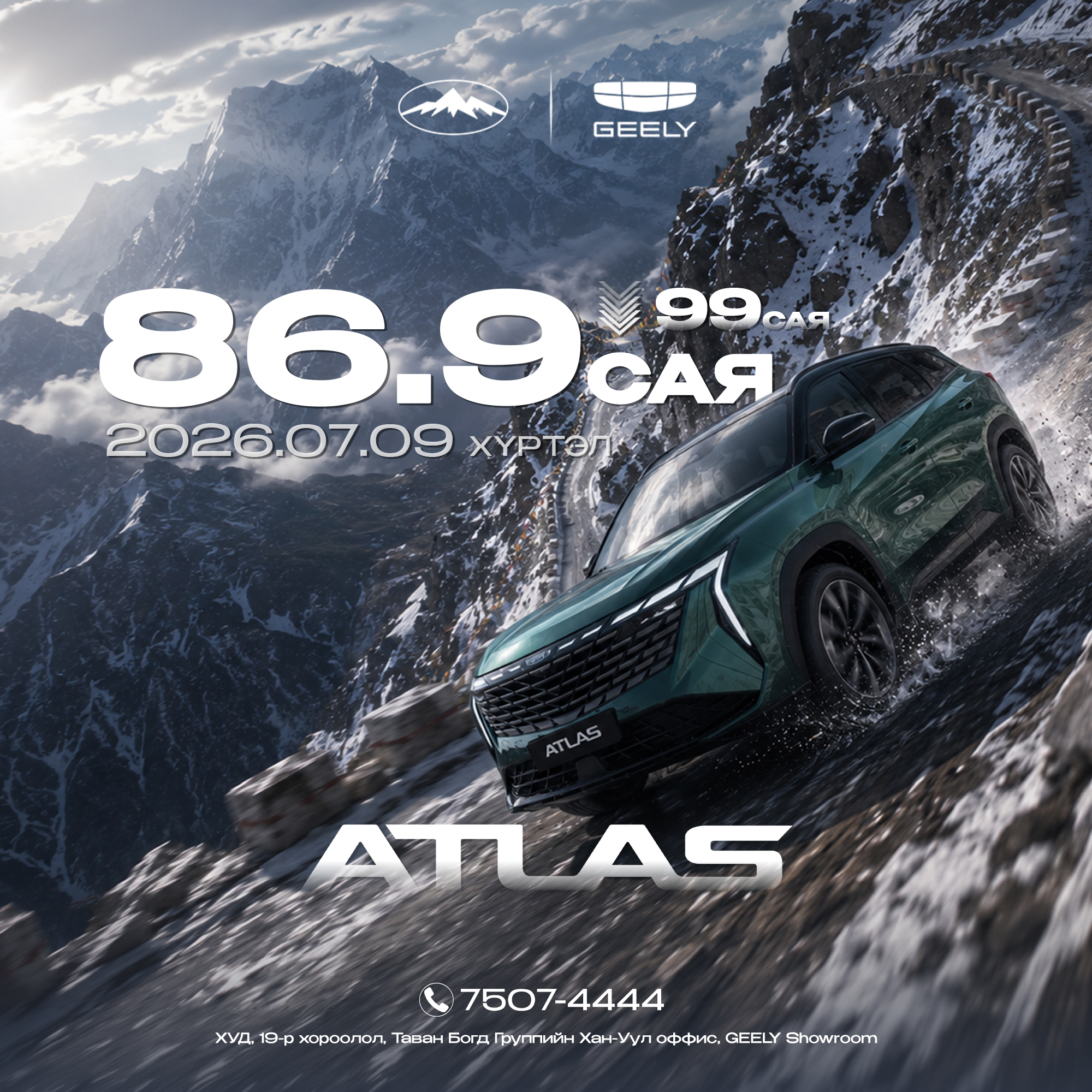 Geely Mongolia Facebook ad: Таны шийдвэр гаргах цаг ирлээ!