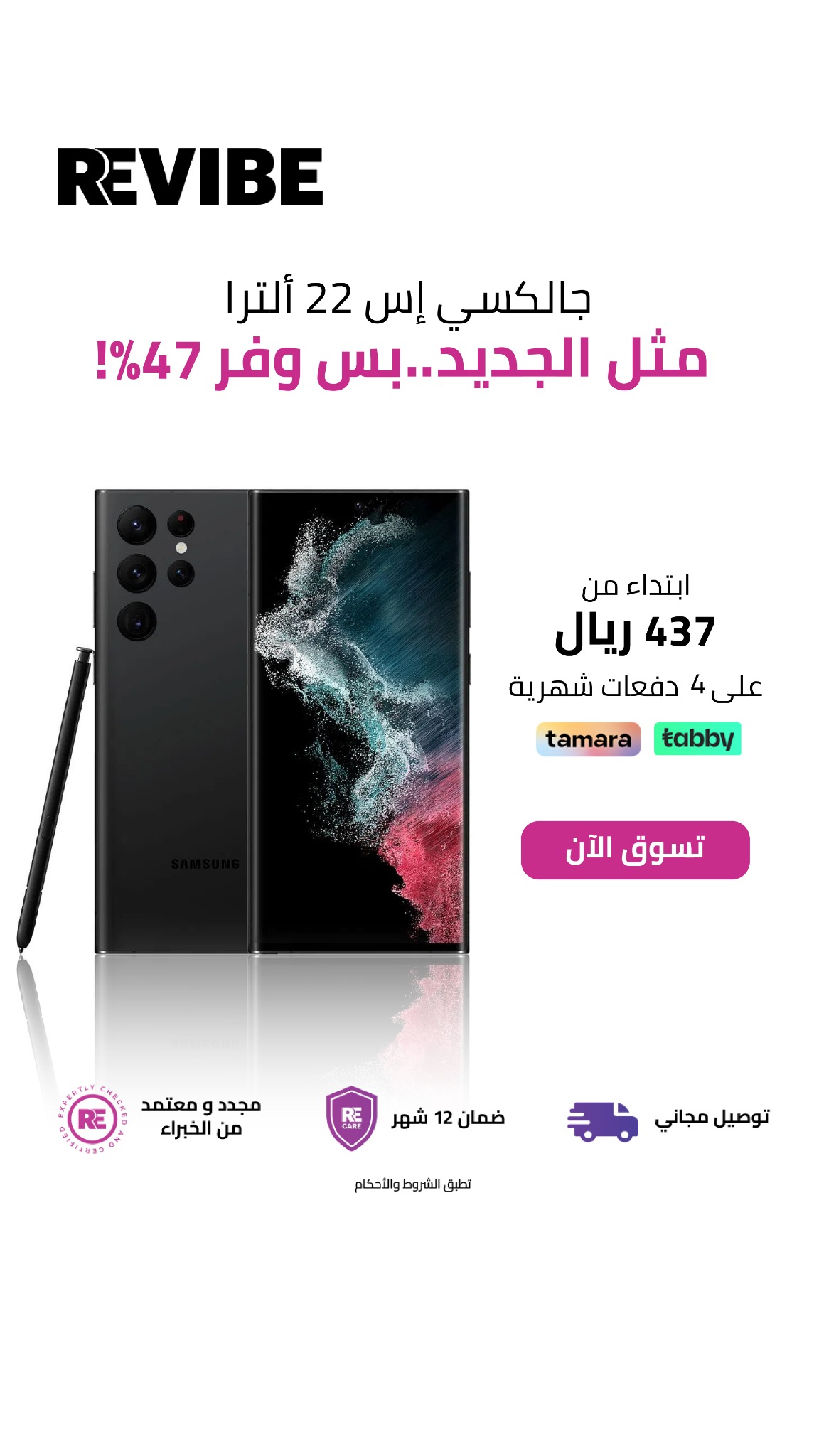 Revibe KSA Facebook ad