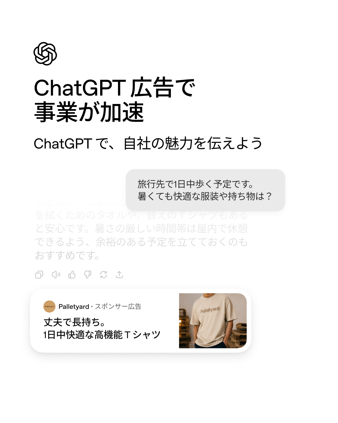 ChatGPT Facebook ad: ChatGPT で、自社の魅力を伝えよう