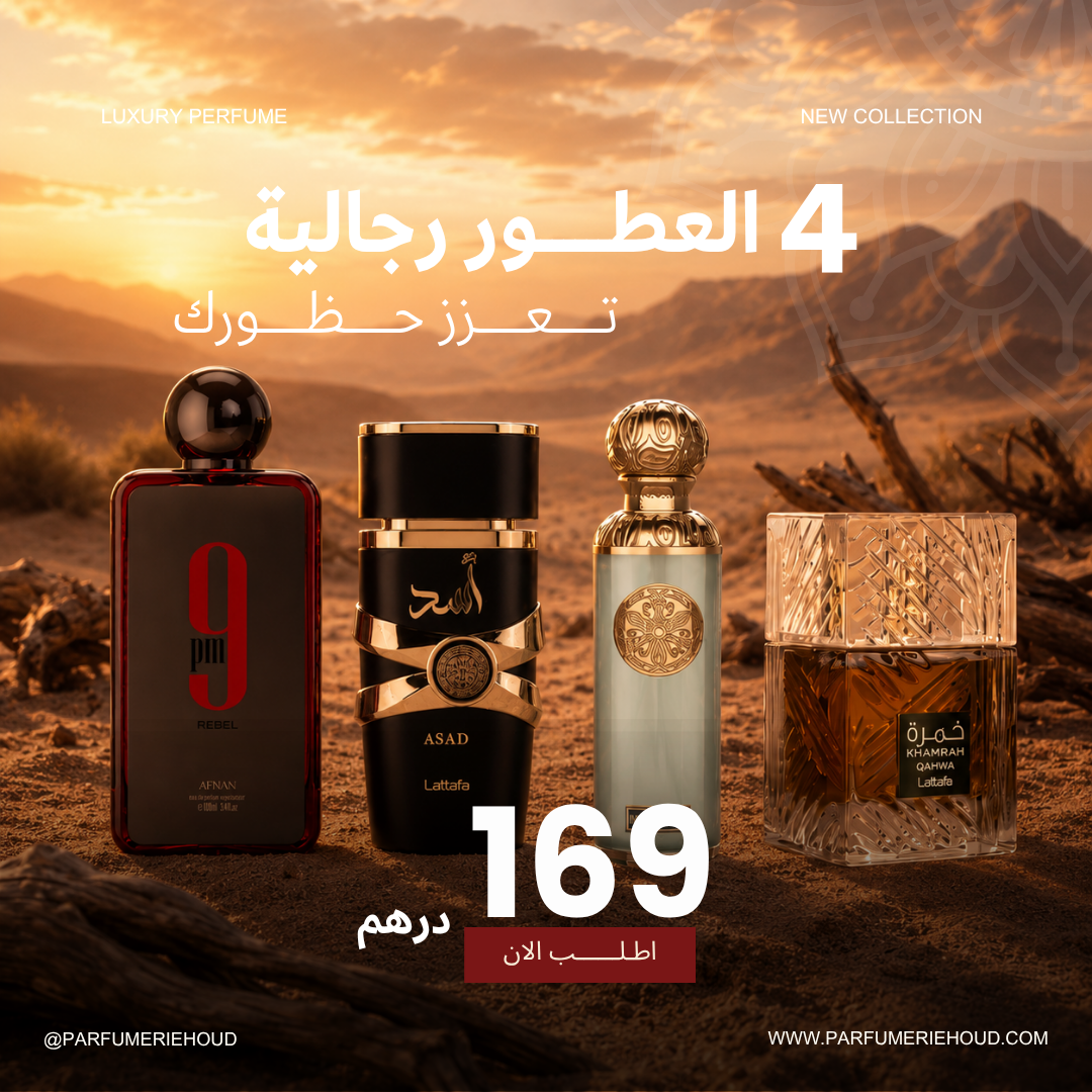 shopping2 Facebook ad: استفد من عرض خاص:4 عطور رجالية بـ 169…