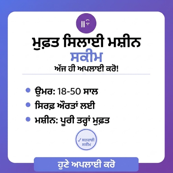 Naukri Sandesh Facebook ad: How To Apply For Free Silayi Machine Yojana