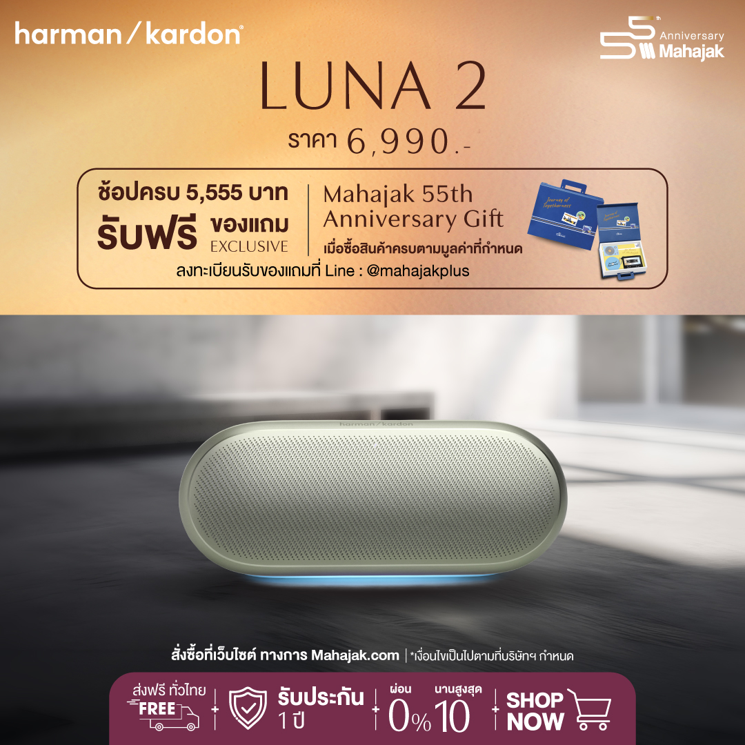 MahajakLife Facebook ad: Harman Kardon รุ่นใหม่ ของแท้
