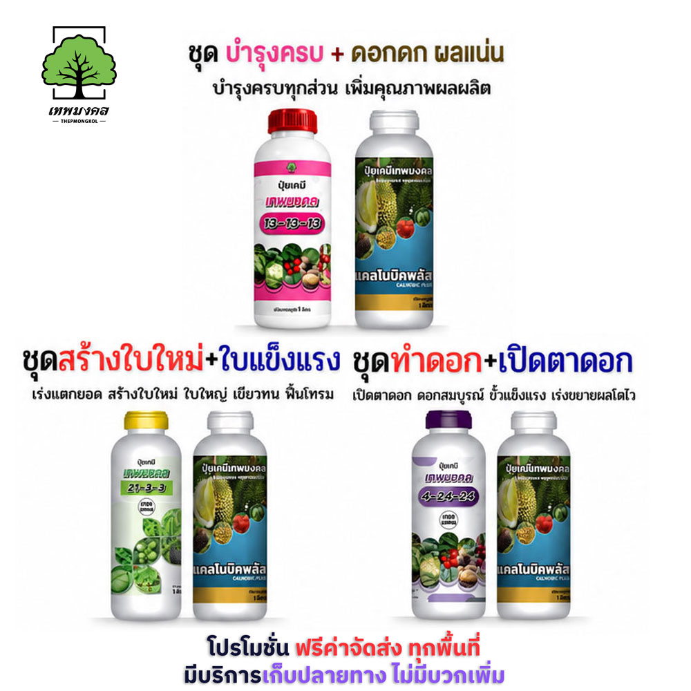 ปุ๋ยน้ำตราเทพมงคล เพื่อนแท้เกษตรกร Facebook ad