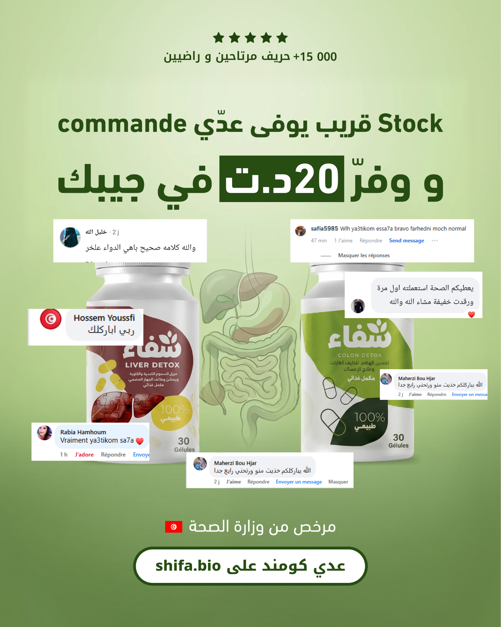 Shifa شفاء Facebook ad