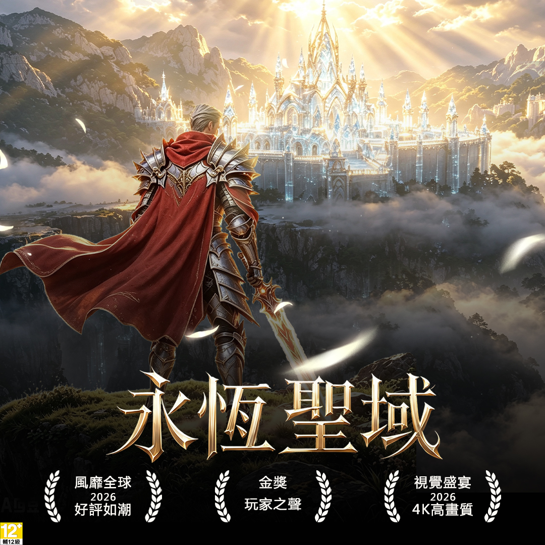 Casual Games Facebook ad: 《永恆聖域》正式上市,立即展開史詩魔幻冒險