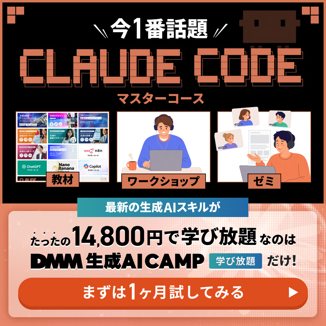 DMM 生成AI CAMP 学び放題 Facebook ad from Jul 30, 2026