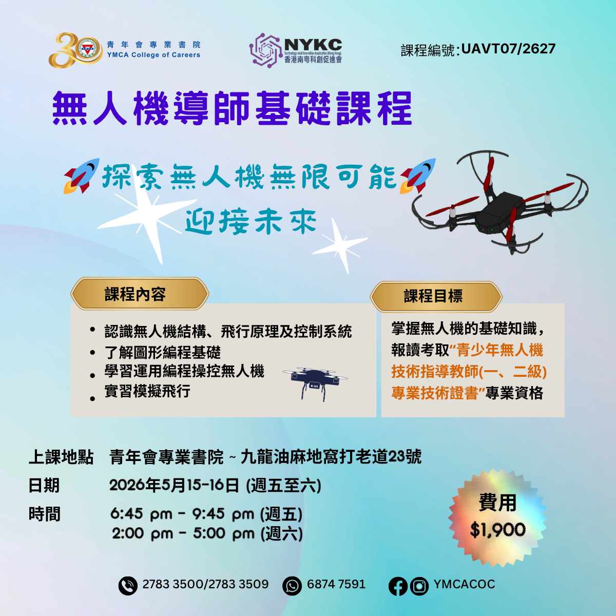 NYKC Technology and Innovation Association香港南粵科創促進會 Facebook ad from Apr 18, 2026