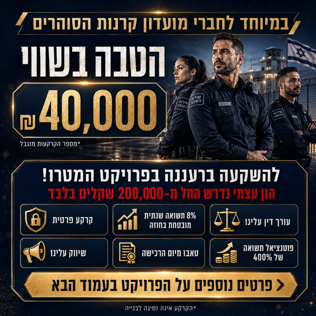 סילבר ארזים Facebook ad