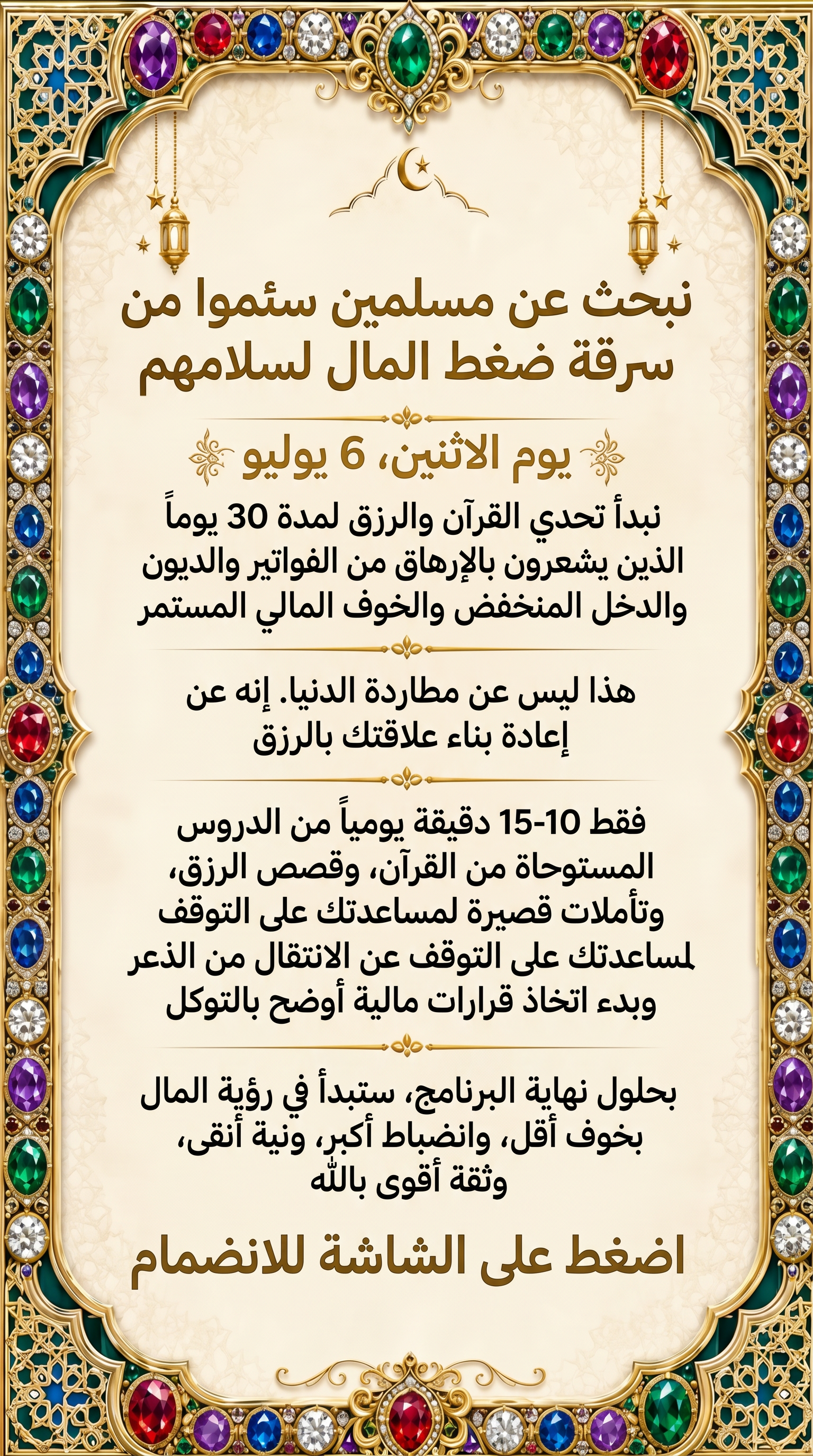 Imam Advice Daily Facebook ad
