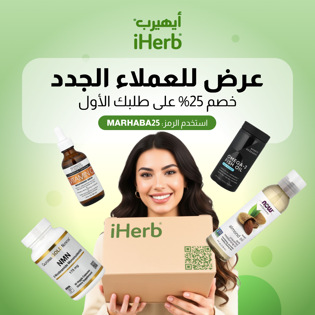 iHerb.com Arabic Facebook ad