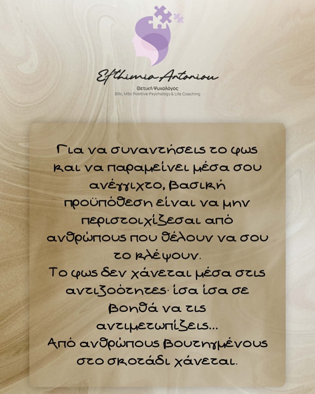 Ευθυμία Αντωνίου Facebook ad: Δεν είσαι υποχρεωμένος να αντέχεις το σκοτάδι των…