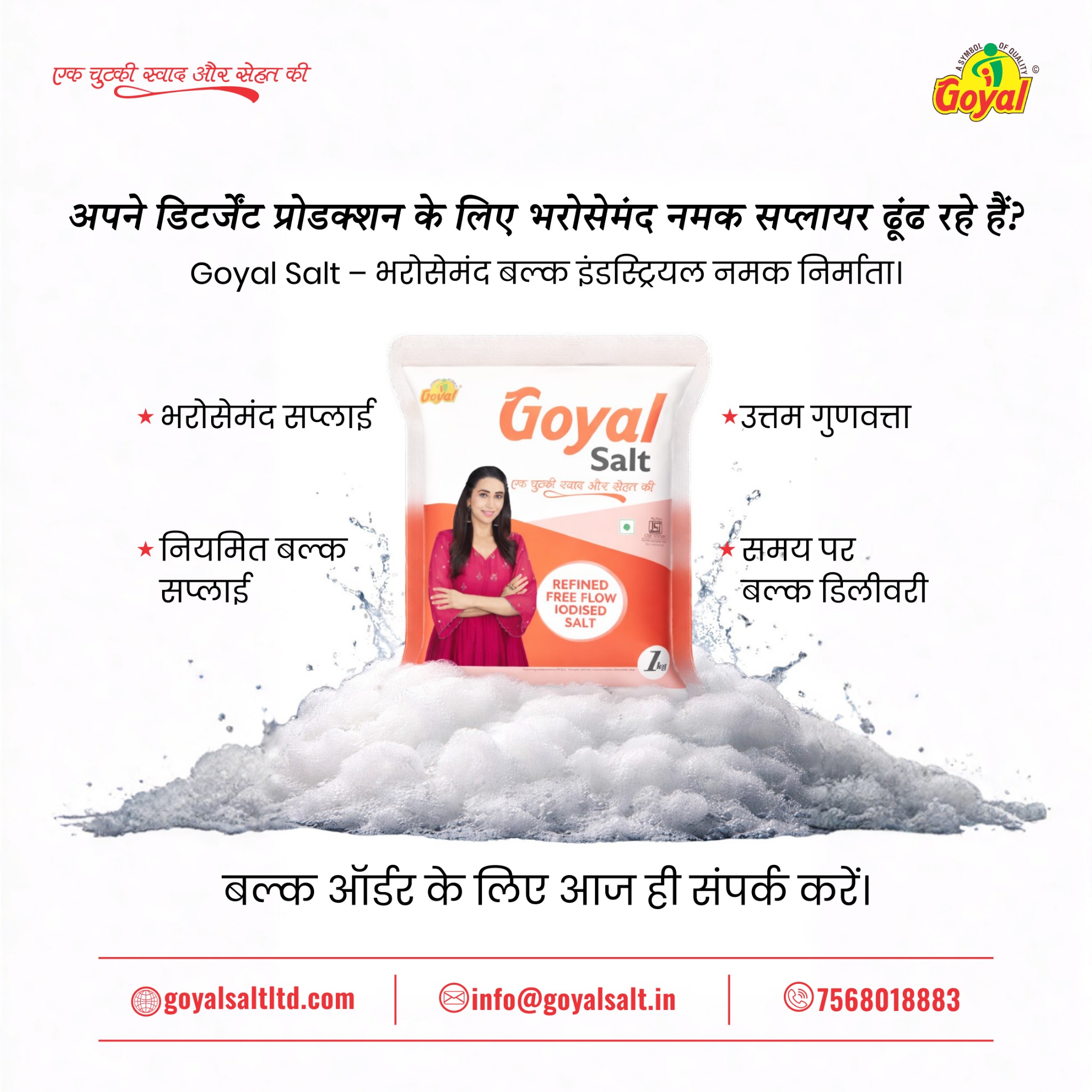Goyal Salt Facebook ad: Bulk Salt Supply for Manufacturers