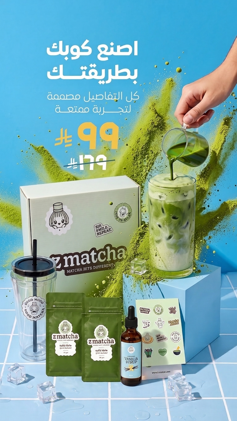 ZMatcha Facebook ad: ٩٩ ريال فقط بوكس الصيف على كيفك