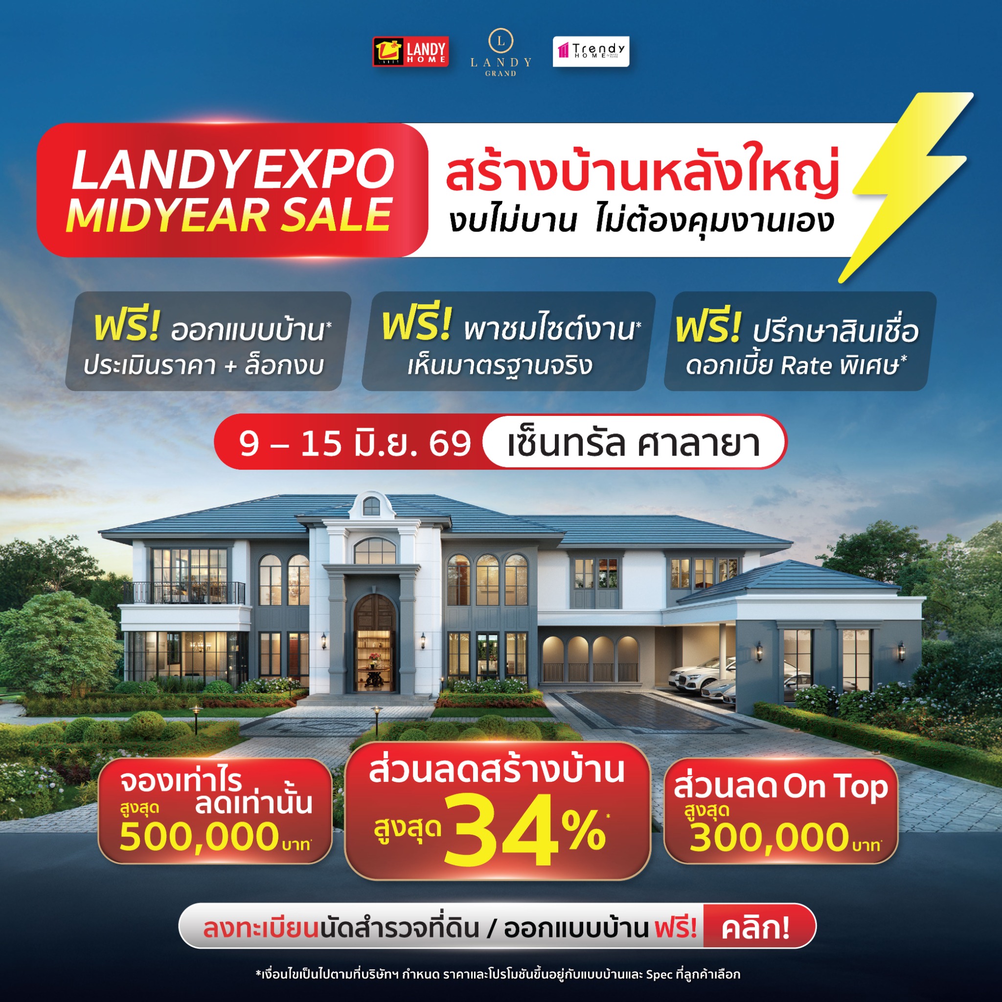 LANDYHOMEonline Facebook ad: ฟรี! ออกแบบบ้านโดย Head Architect*