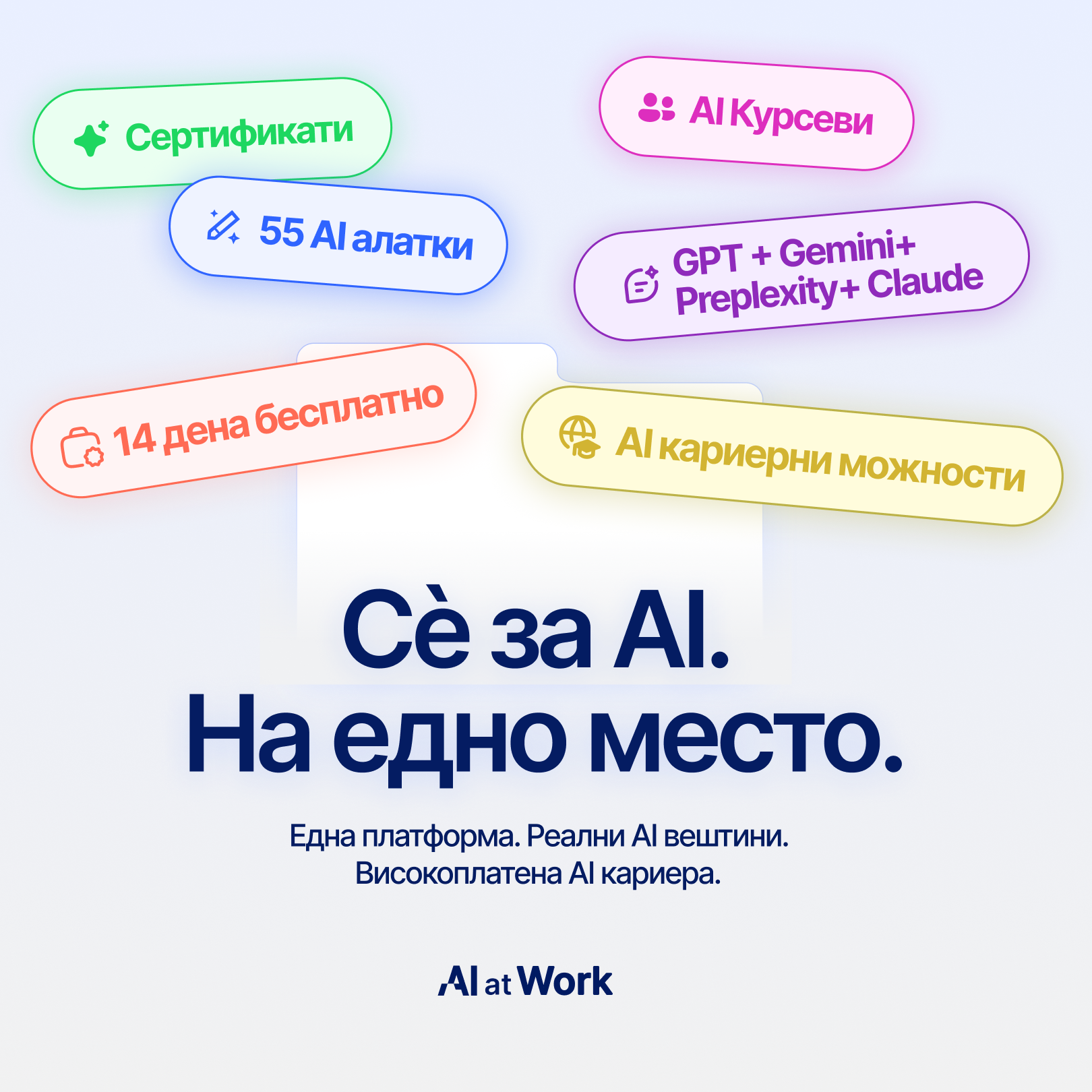 AIatWork Facebook ad: Иднината им припаѓа на AI-native професионалците.