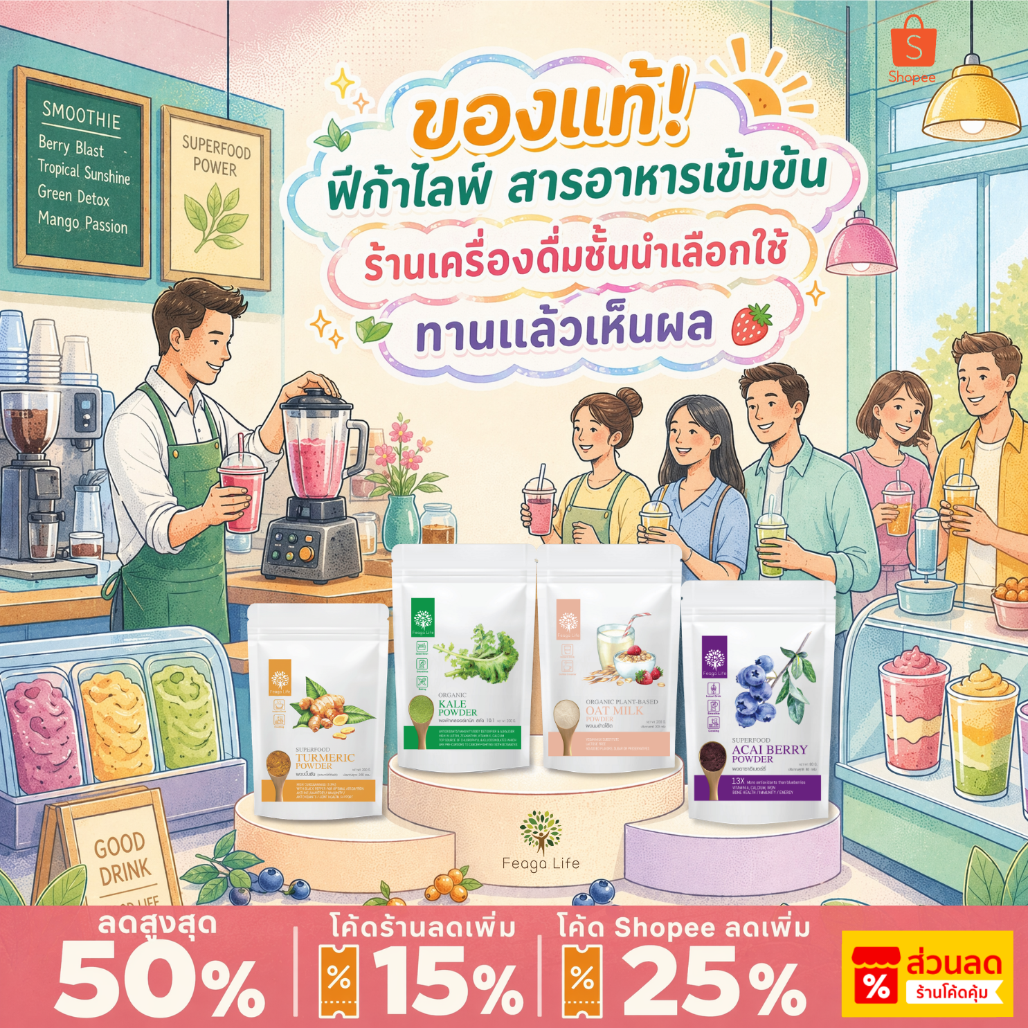 Feaga Life Facebook ad: Feaga Life ซุปเปอร์ฟู้ดแบรนด์ดัง
