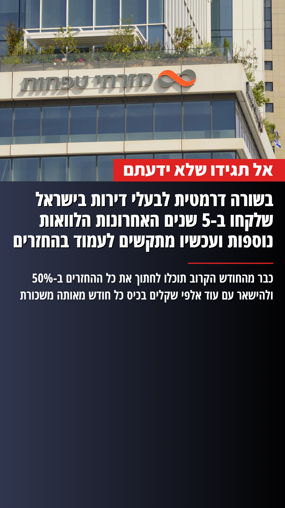קבוצת ביחד פיננסים Facebook ad from May 25, 2026