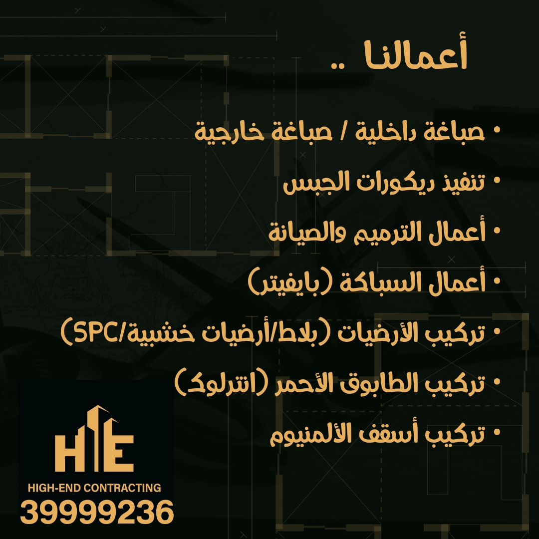 high_end.bh Facebook ad: High-End Contracting