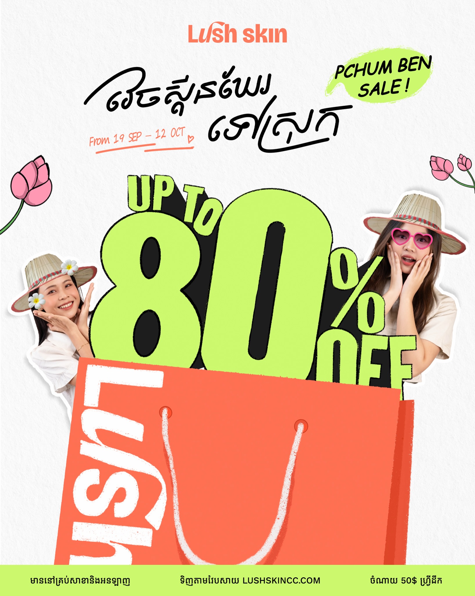 LUSH SKIN Facebook ad: បញ្ចុះតម្លៃរហូតដល់ 80%%%%