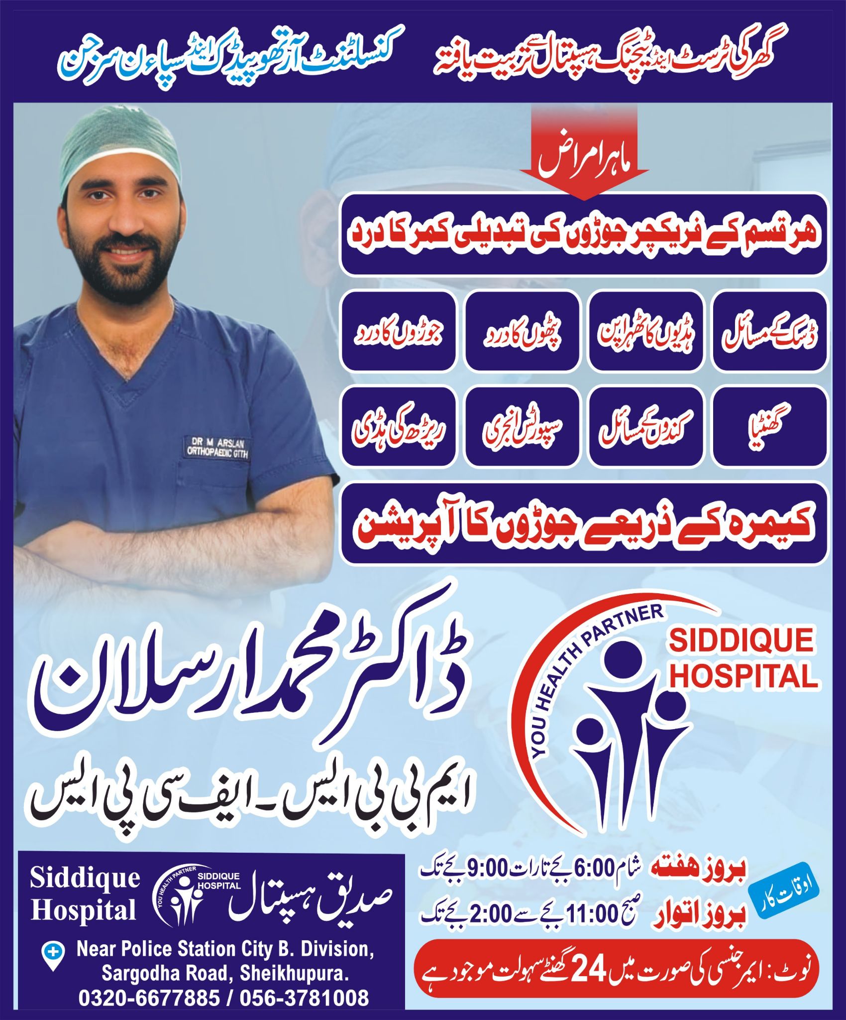 Dr Muhammad Arslan orthopaedic and spine surgeon Facebook ad