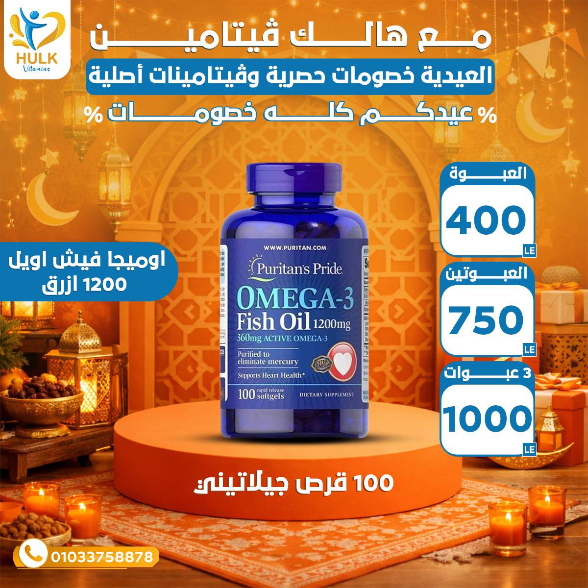 Hulk vitamins Facebook ad: مع HULK VITAMINS العيدية مختلفة