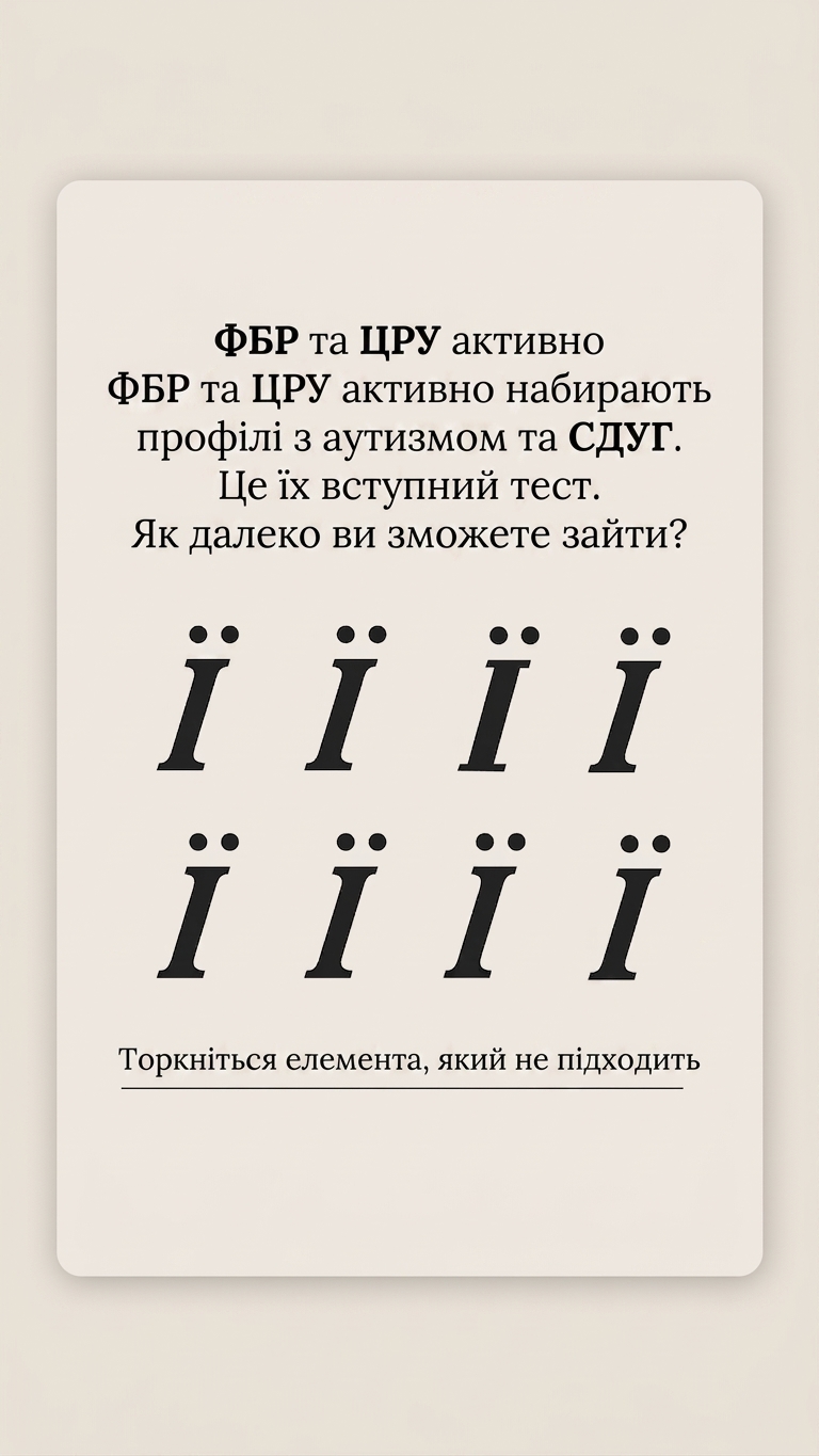 International Brain Test Facebook ad