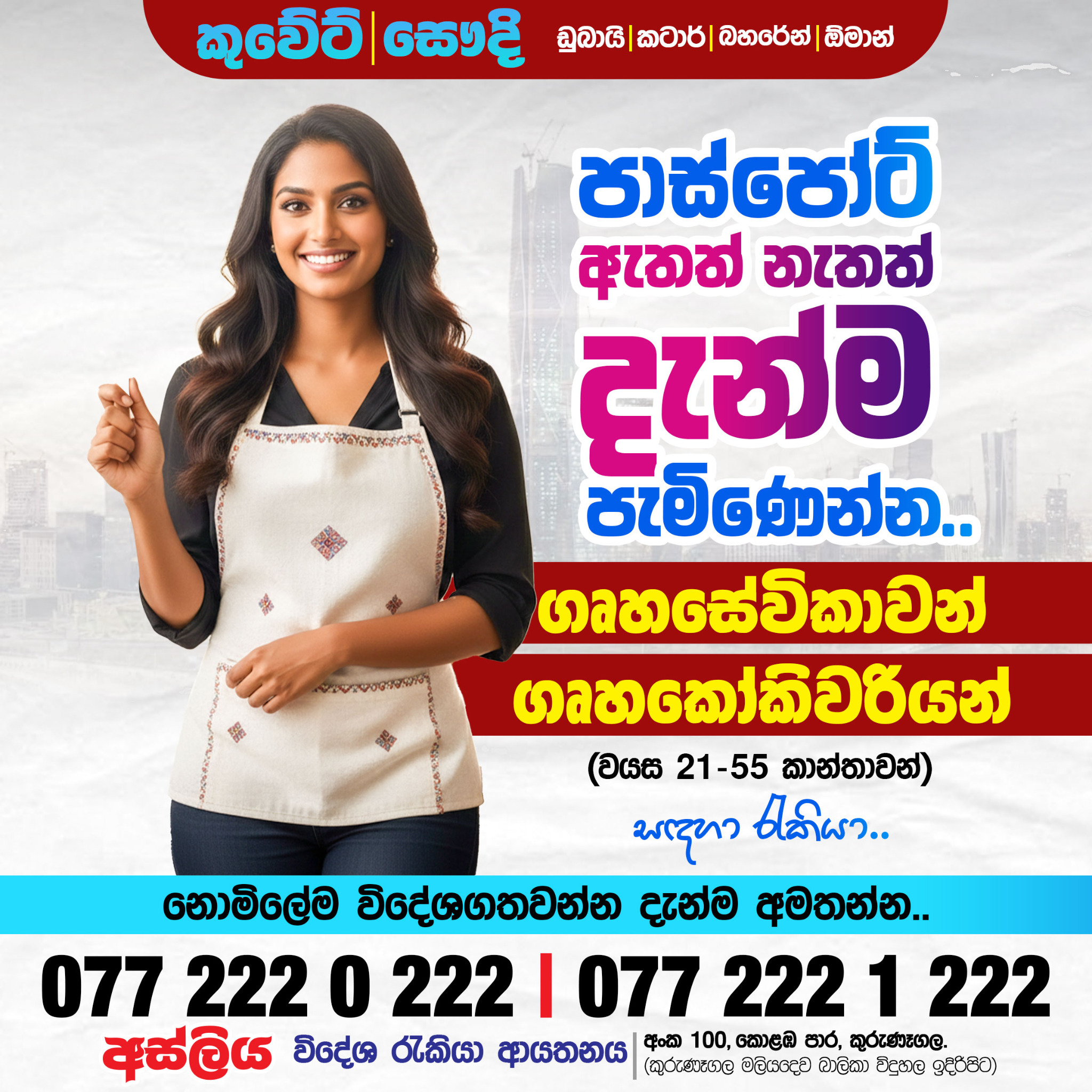 Asliya Manpower - අස්ලිය විදේශ රැකියා ආයතනය Facebook ad