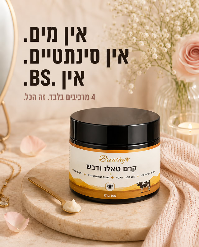 Breathypro Facebook ad: החזירי לעור שלך את המראה הבריא תוך 3 שבועות!