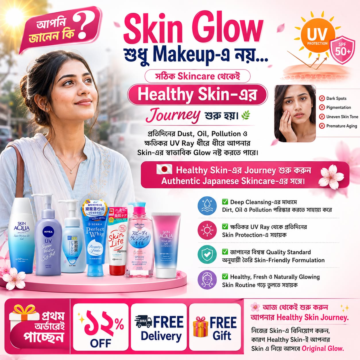 Gleam Glows Facebook ad: প্রথম অর্ডারে ১২% OFF, FREE Delivery ও FREE Gift মিস করবেন…