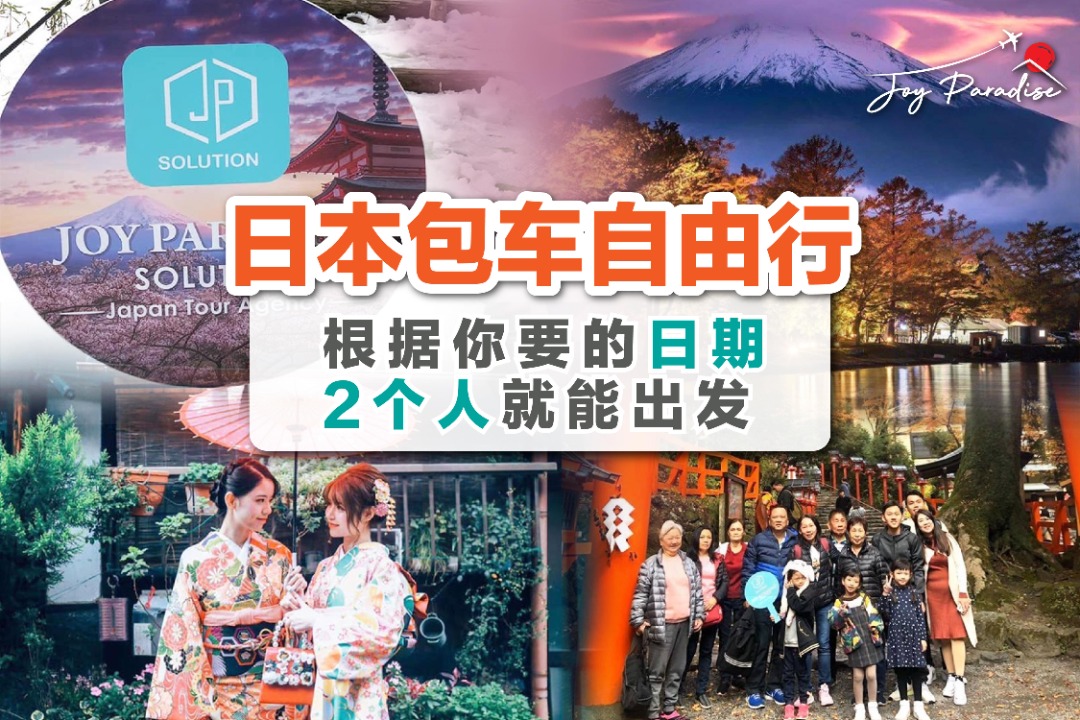 Japan Tour Agency日本旅游网站 Facebook ad: 有朋友问我 为什么每次去日本