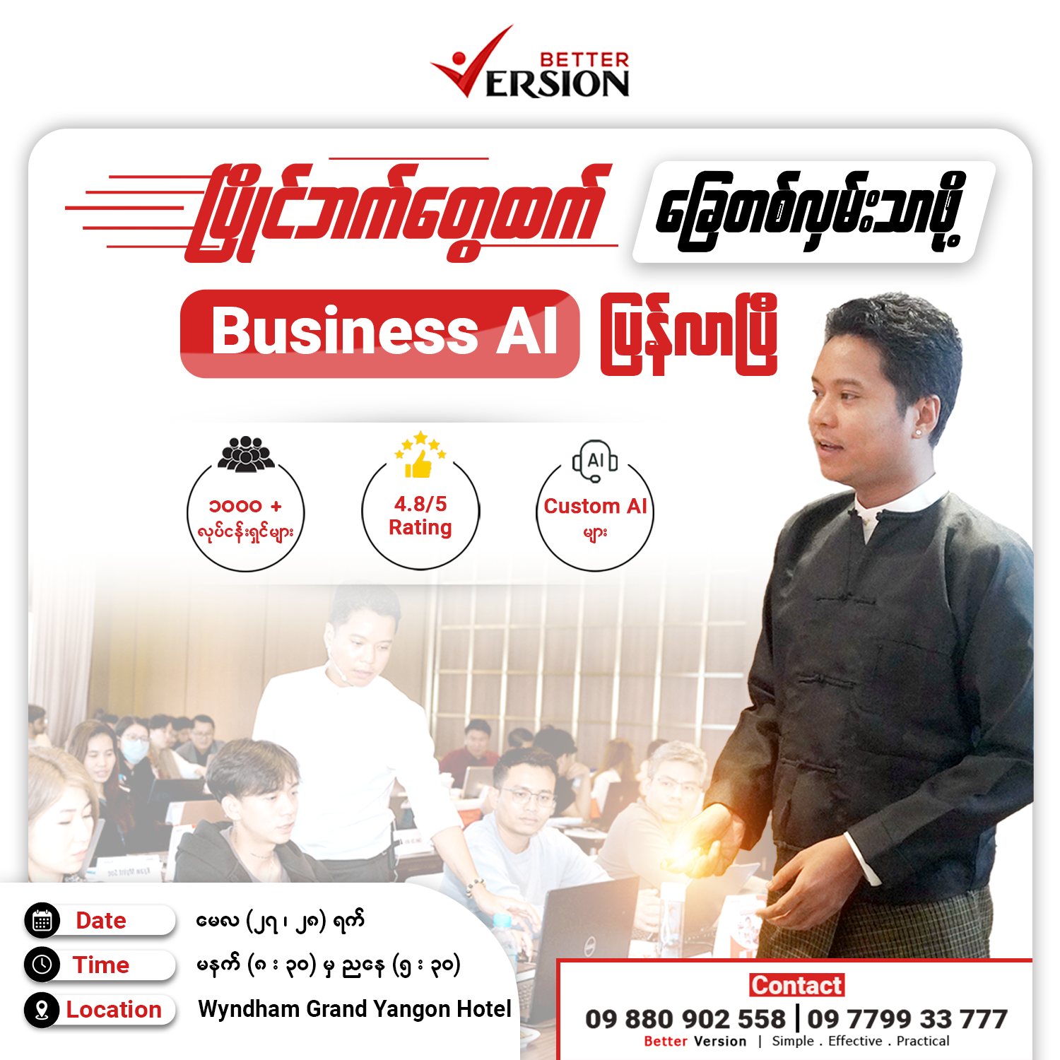 Better Version Myanmar Facebook ad: ပြိုင်ဘက်တွေထက် ခြေတစ်လှမ်းသာဖို့