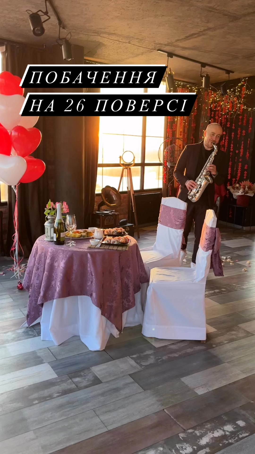 Romantic Movement - Свидание на крыше Facebook ad: Напишите нам