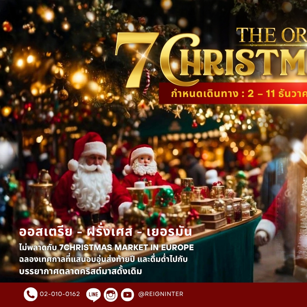 Reign International Travel Facebook ad: จองและมัดจำวันนี้-𝟑𝟎 มิถุนายน 𝟐𝟓𝟔𝟗 ลดทันทีท่านละ…