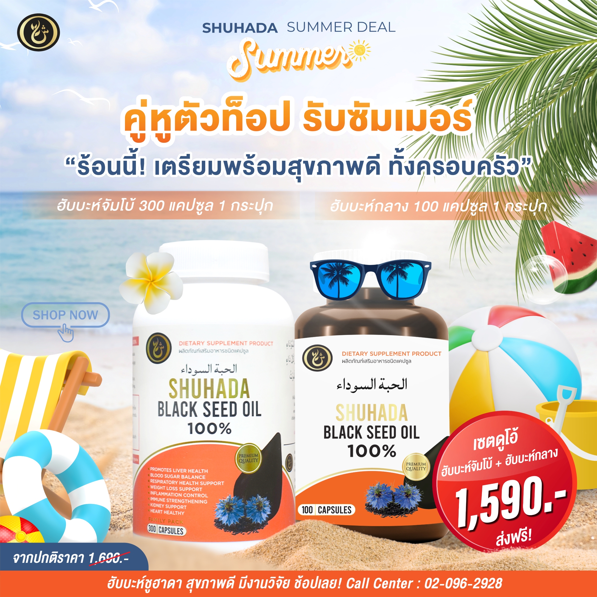 Shuhada thailand ชูฮาดา เพจบริษัท 15 Facebook ad: SHUHADA SUMMER, จัมโบ้ + ฮับกลาง คุ้มสุดสำหรับทั้งครอบครัว!