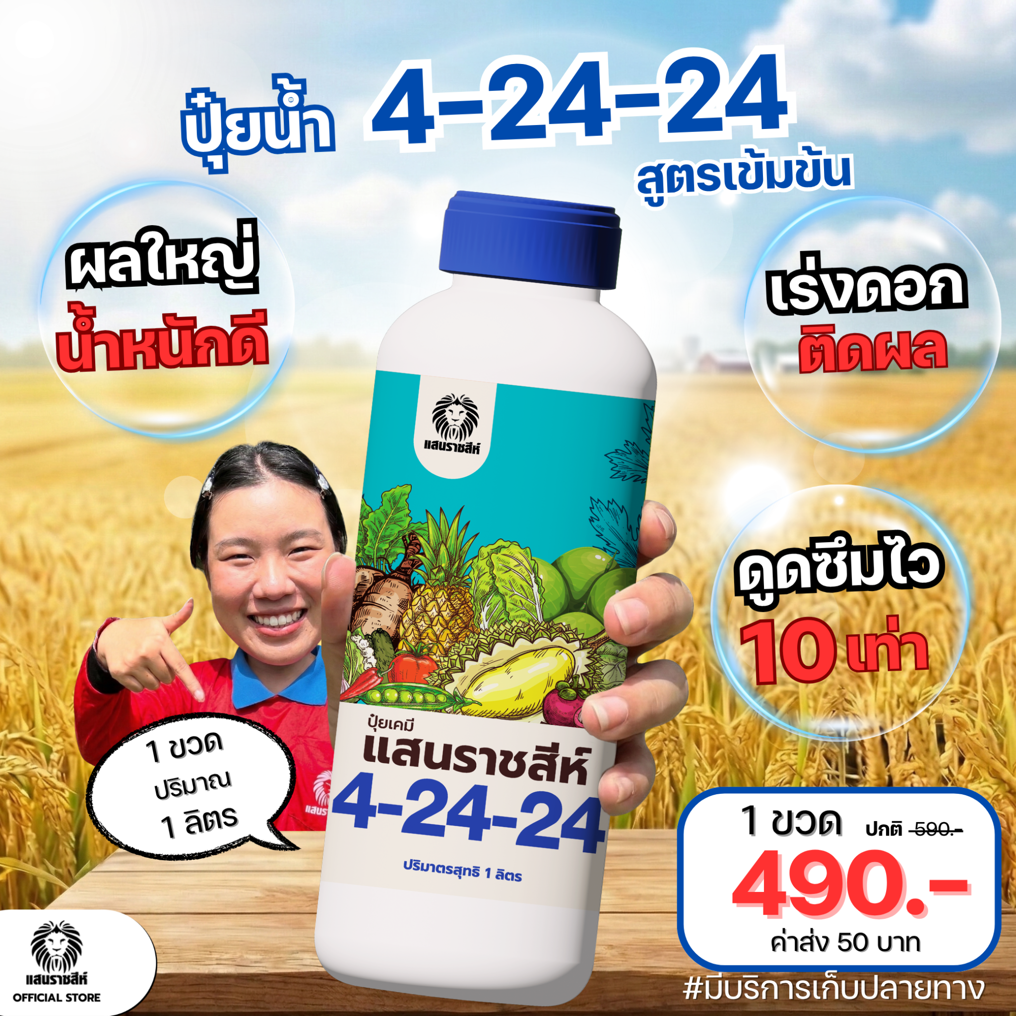 พรีออนิค จำหน่ายปุ๋ยอินทรีย์ เคมี Facebook ad