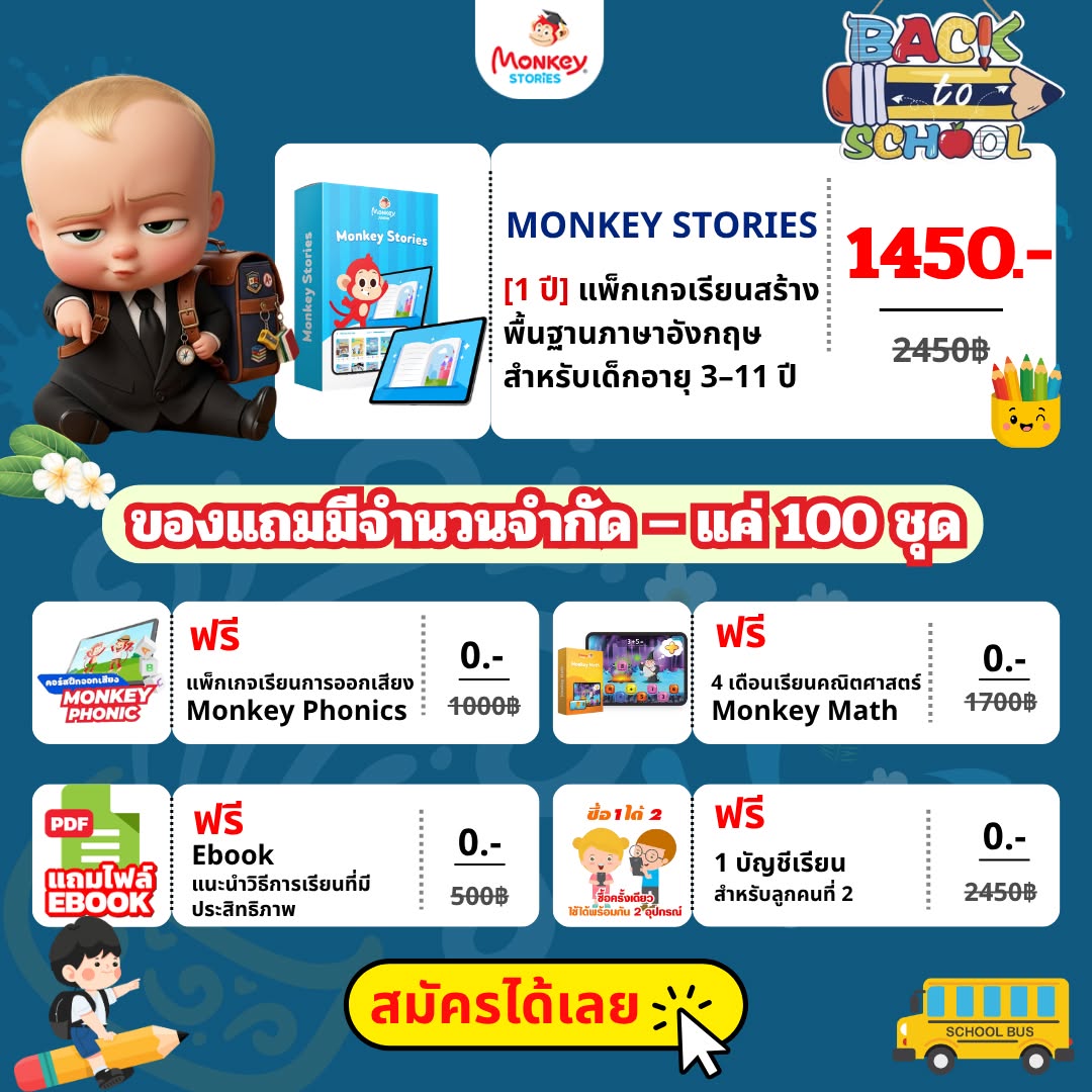 Monkey Stories Thailand Facebook ad: รับคำปรึกษาแผนการเรียนสำหรับเด็กอายุ 3-11 ปี ได้เลย