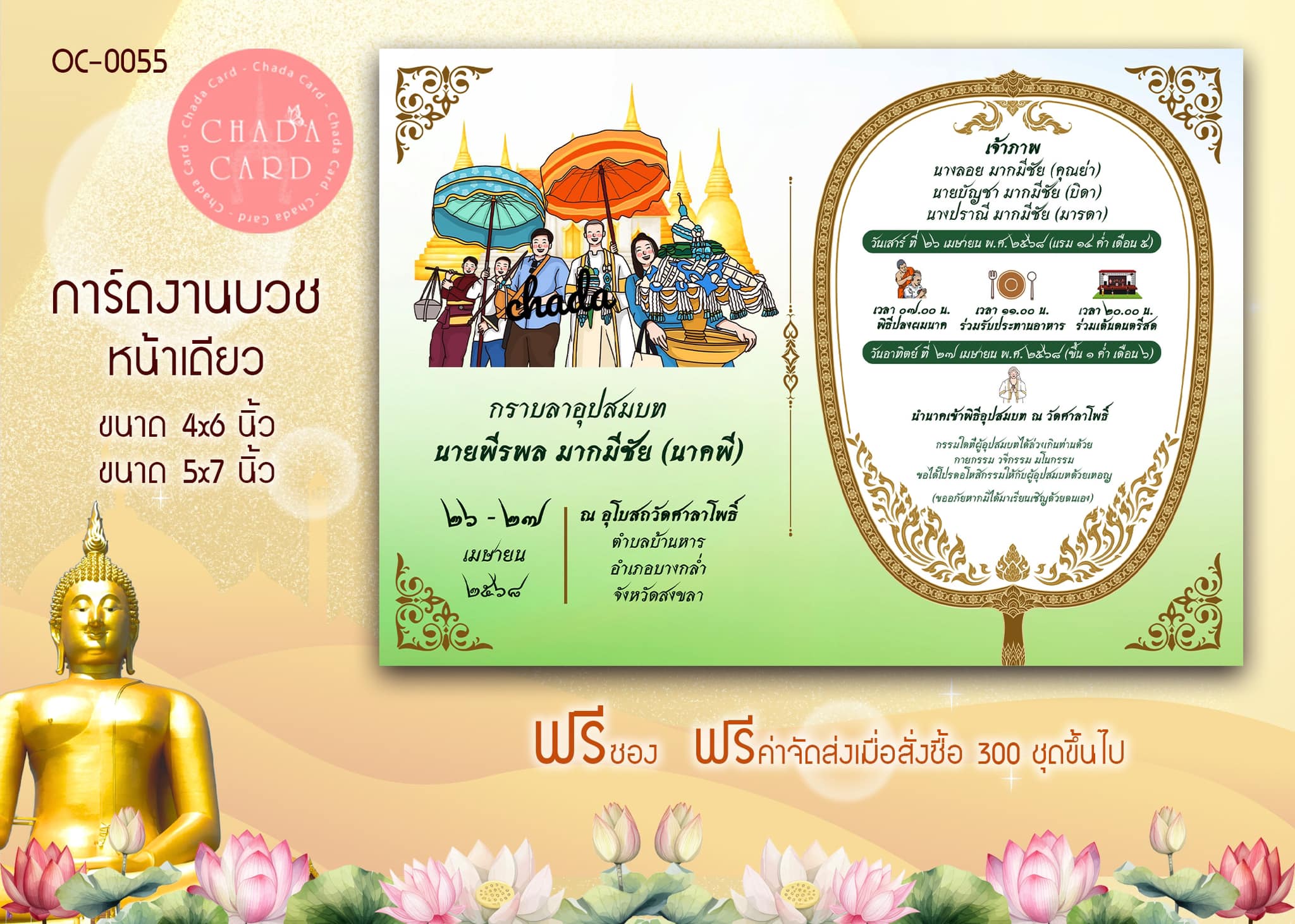 การ์ดงานแต่ง การ์ดงานบวช By Chada-Card ชฎาการ์ด Facebook ad: แบบการ์ดงานบวช งานบุญ งานกุศล งานกฐิน งานบุญต่างๆ