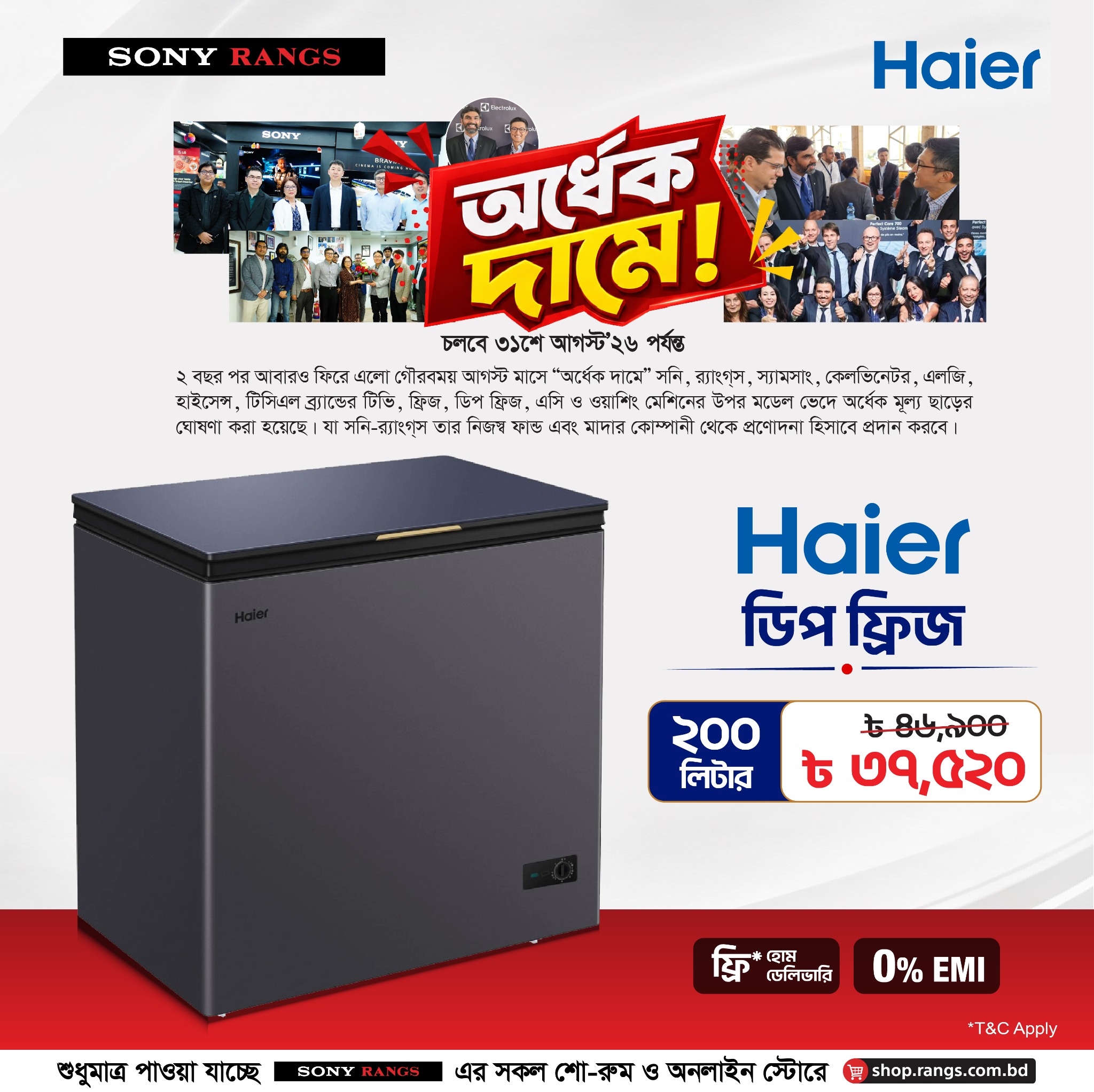 Rangs Electronics Ltd.- A Leading Consumer Electronics Company in Bangladesh Facebook ad: অর্ধেক দামে Haier Deep Freezer -স্টক শেষ হওয়ার আগেই কিনুন!