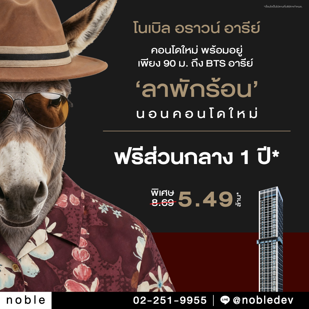 Noble Development Facebook ad