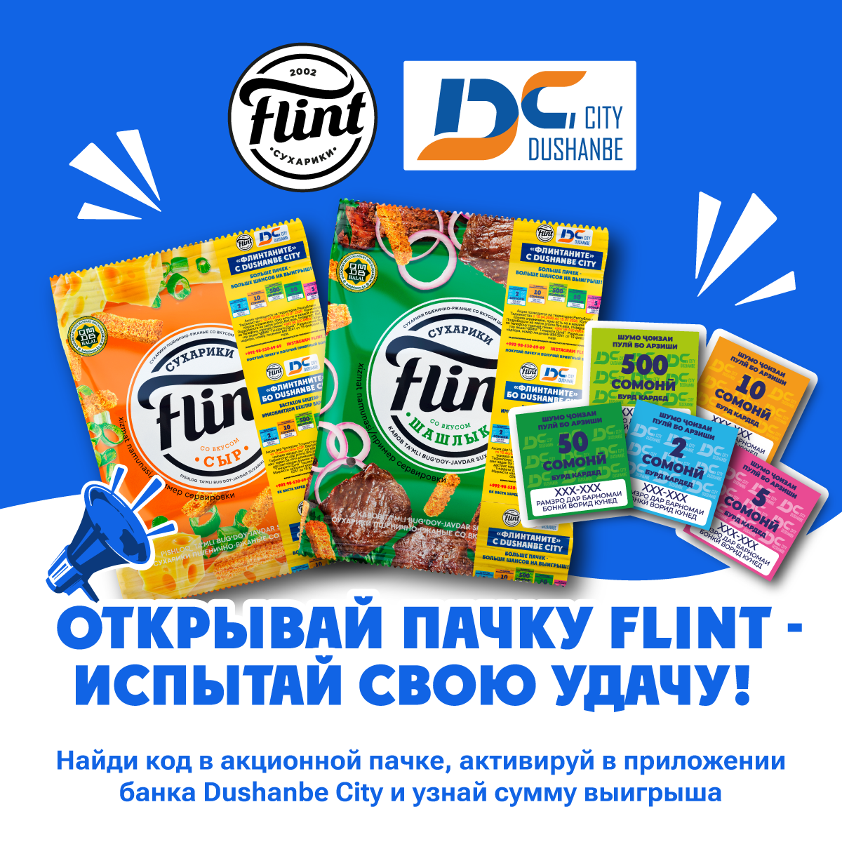 Digital Marketing Page Facebook ad: Покупай Flint и участвуй в розыгрыше денежных призов.