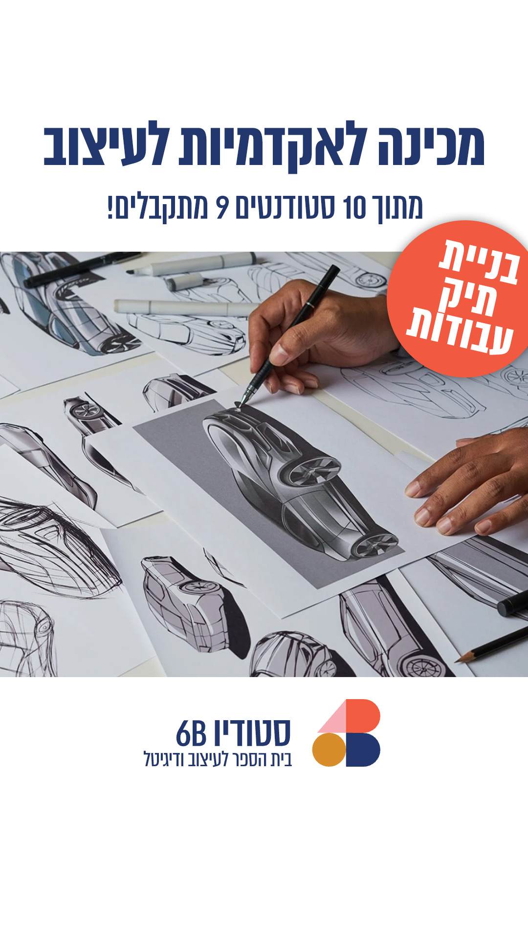 6B Studio - סטודיו שש בי Facebook ad