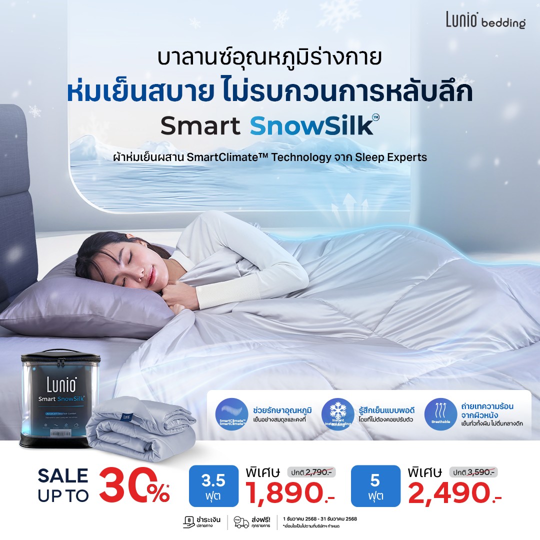 Lunio Bedding Facebook ad: Lunio Smart SnowSilk นวัตกรรมผ้าห่มเย็นละมุนเหมือนไหม…