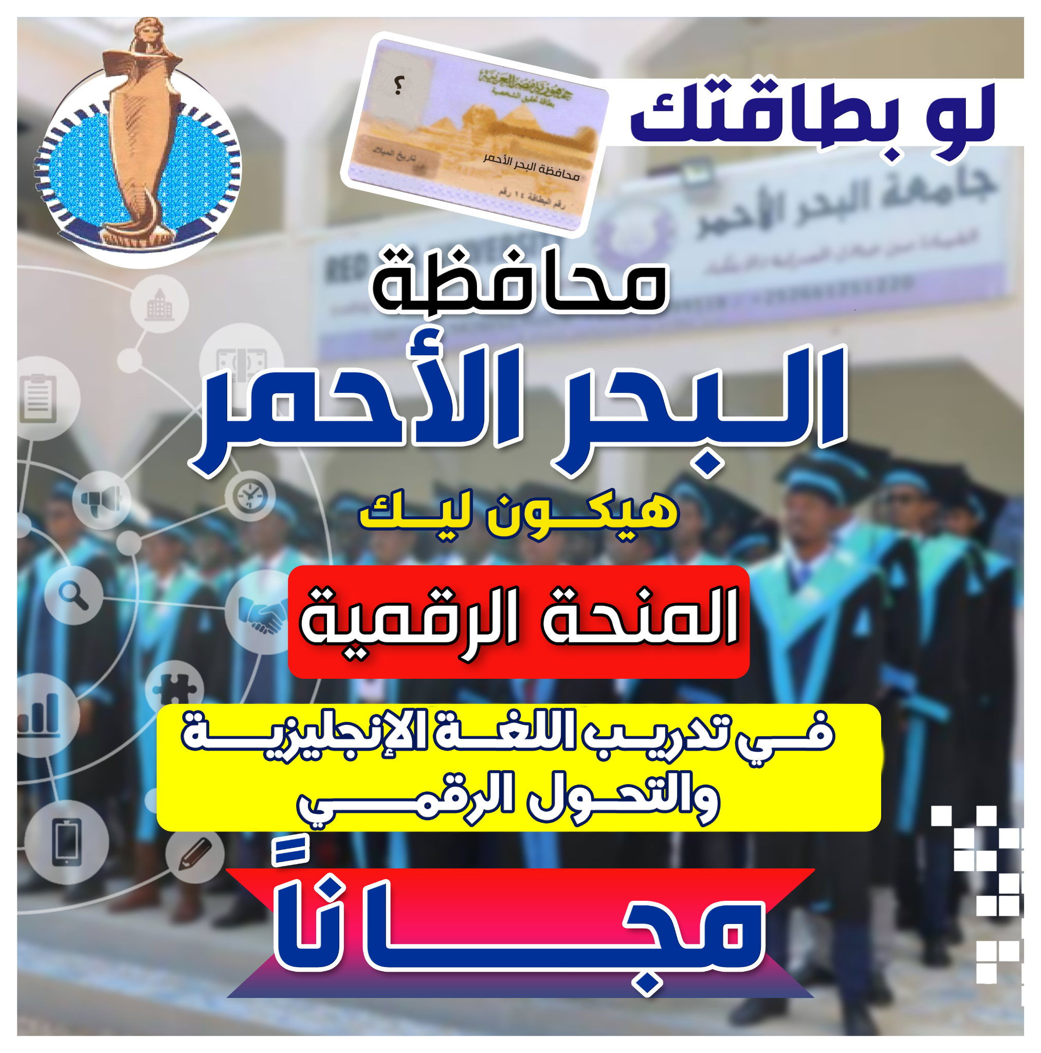 منح ودورات وبعثات معتمدة في مصر Facebook ad