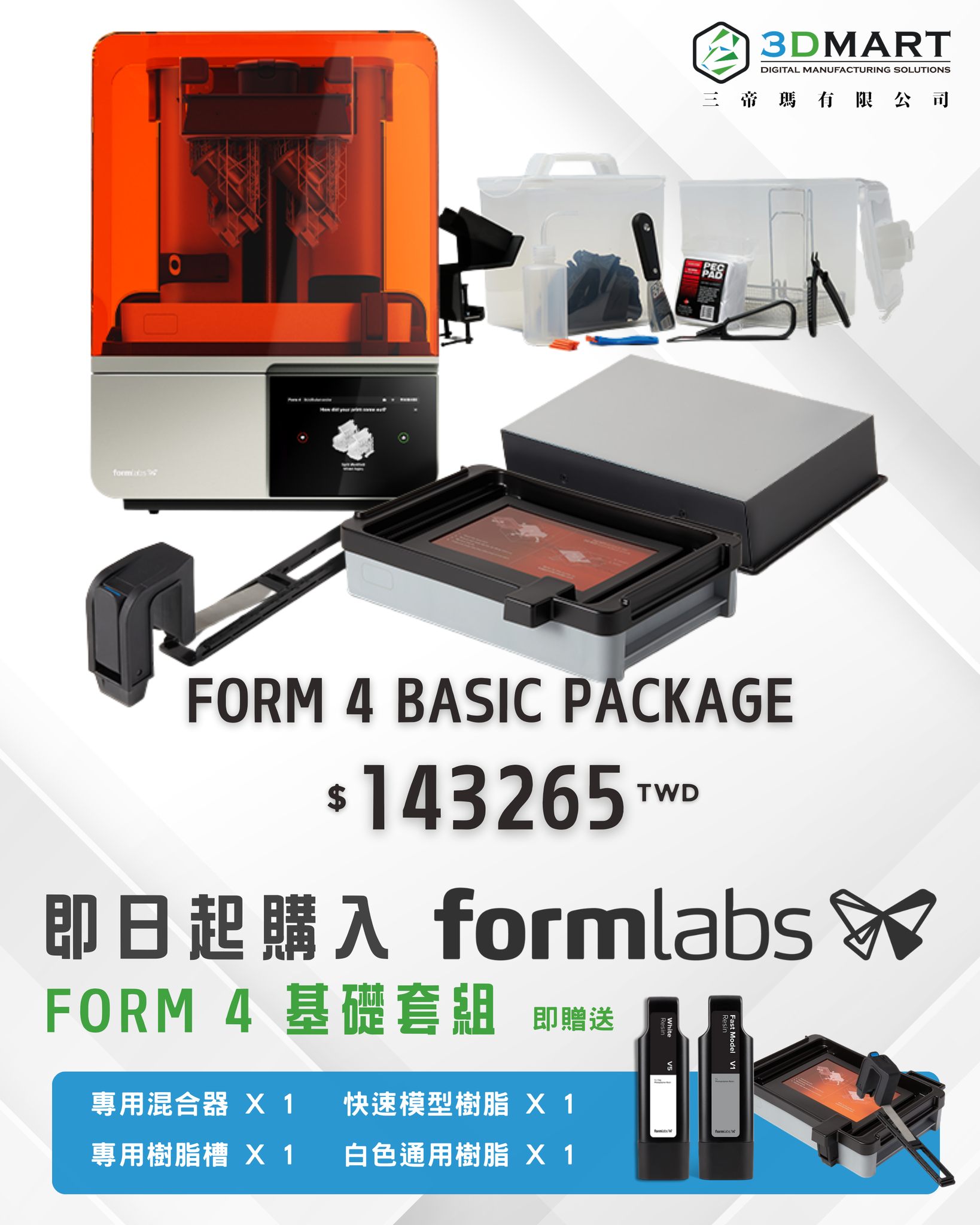 3DMart Facebook ad: 三帝瑪3DMart-3D列印機 / 3D掃描 / 3D列印材料 / 3D代工列印