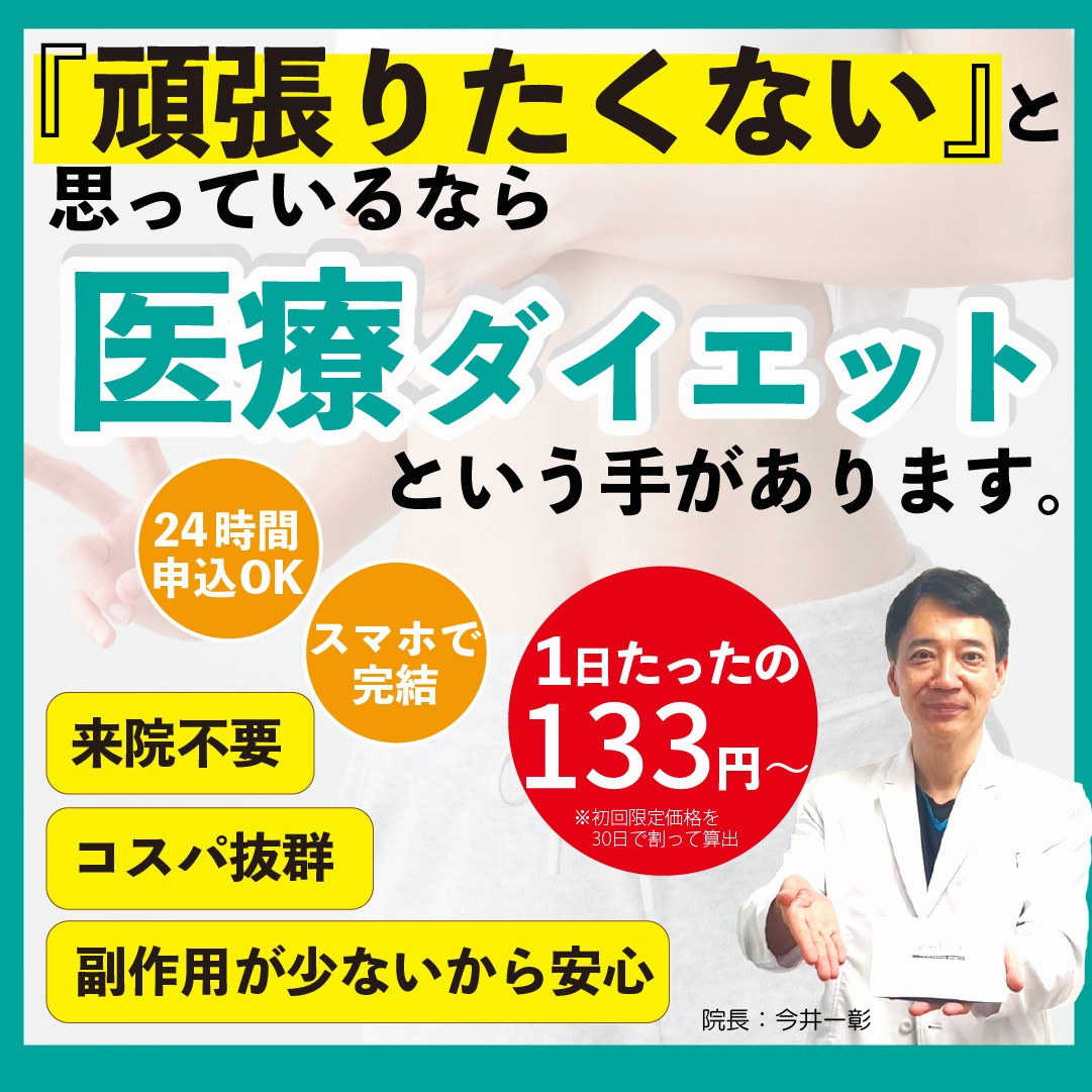 Yobo医療ダイエット Facebook ad