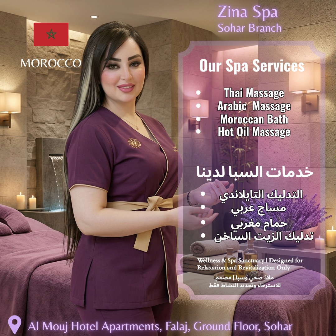 Massage Center Sohar-Zina Facebook ad: تخلّص من التوتر واستمتع بالراحة مع جلسة مساج…